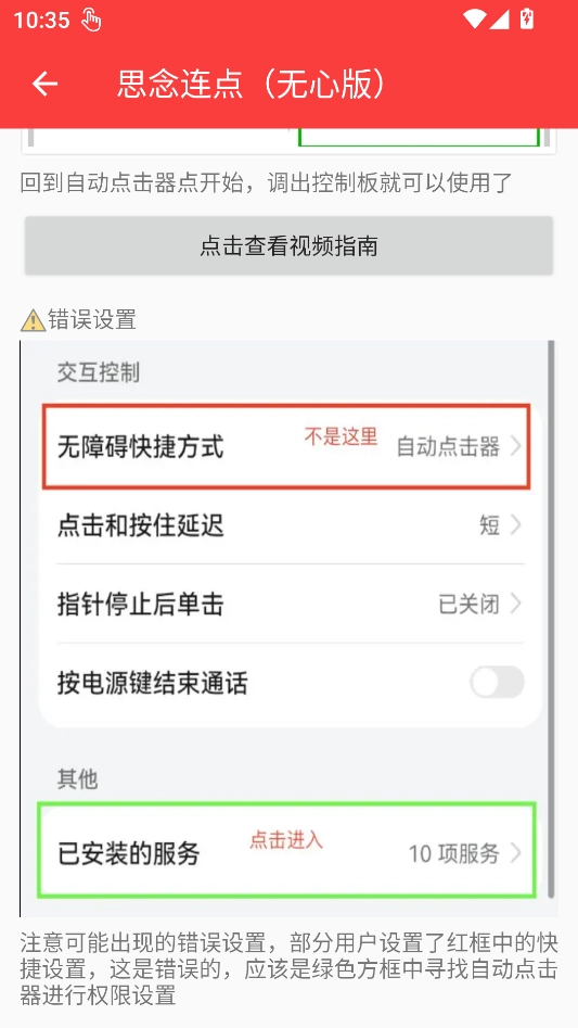 思念连点手机免费版图3