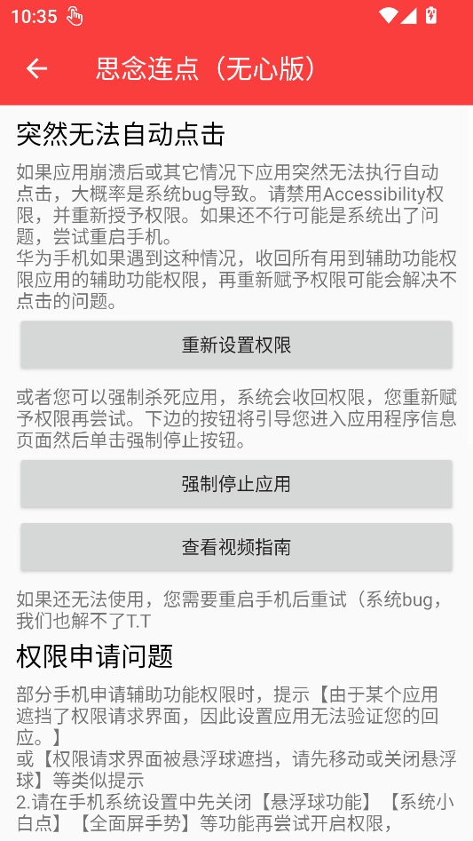 思念连点手机免费版图4