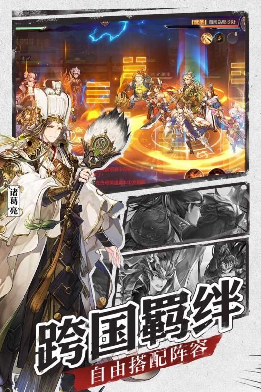 三国志幻想大陆手机最新版(1)
