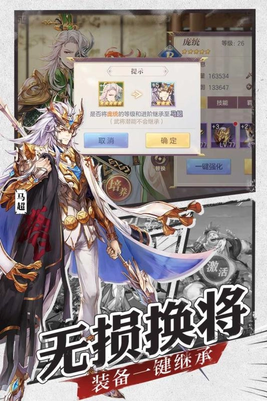 三国志幻想大陆手机最新版(4)