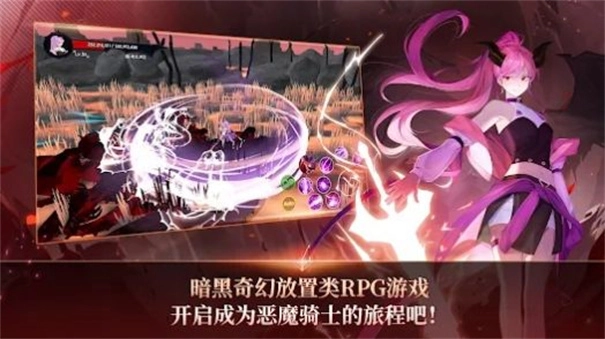 恶魔骑士养成游戏无广告版(1)
