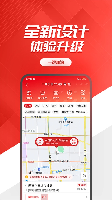 中国石化最新免费版