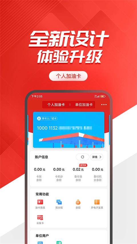 中国石化最新免费版