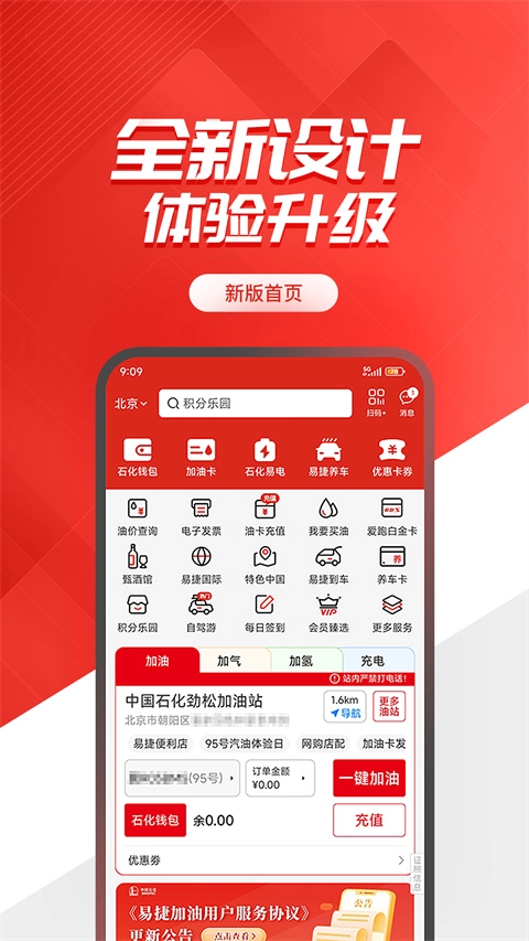 中国石化最新免费版