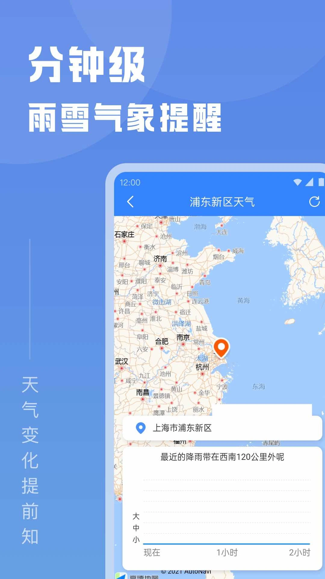 知己天气安卓版图2