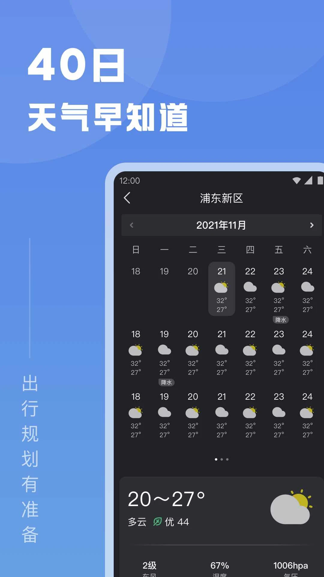知己天气安卓版图3