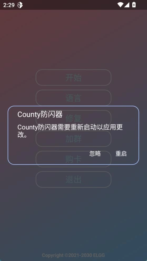 county防闪器工具官方正版图3
