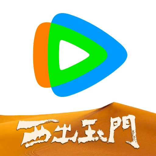腾讯视频2026免费版