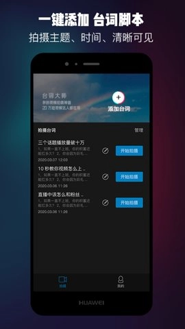 提词器台词大师原版图2