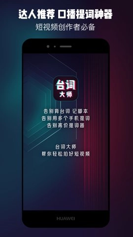 提词器台词大师原版图3