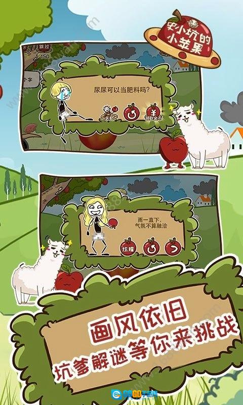 史小坑的小苹果手游免费版图1
