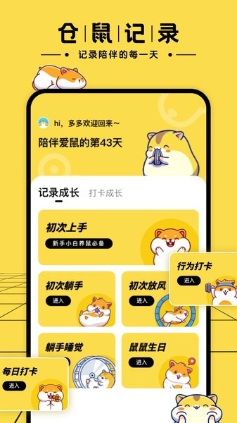 仓鼠日记安卓版图4