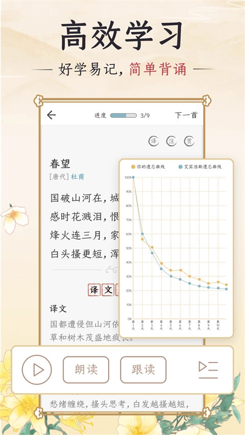 千古诵诗词无广告版图4