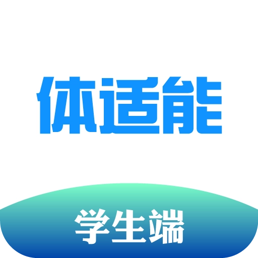 体适能免费原版