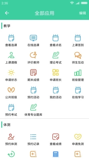 体适能免费原版图2