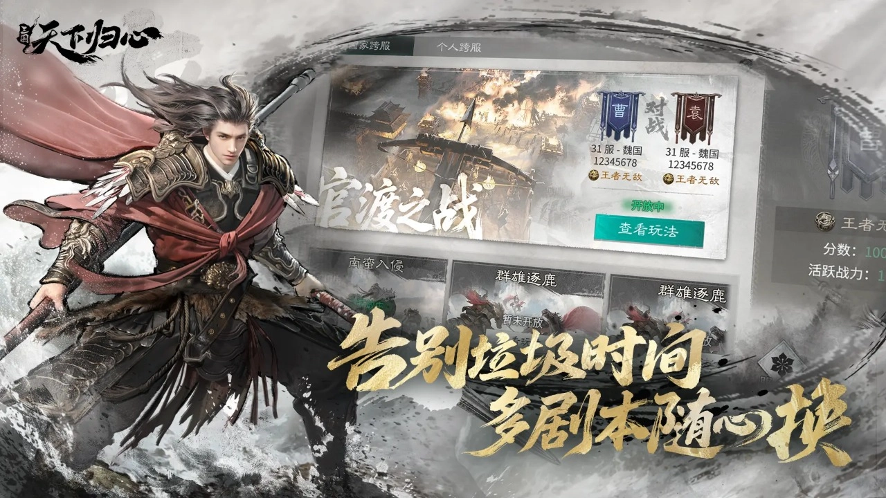 三国天下归心官方最新版(3)