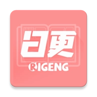 日更计划漫画免费原版