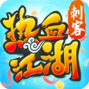 热血江湖手机正版