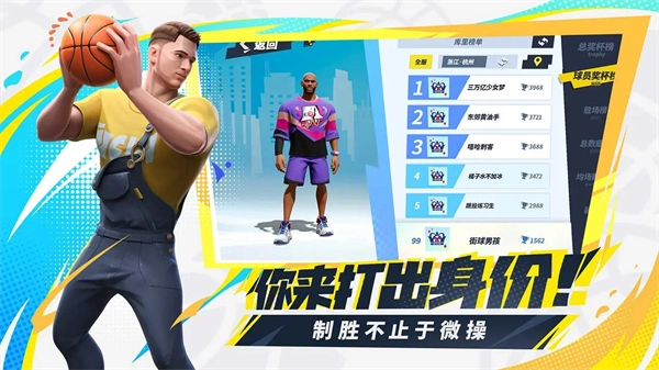 全明星街球派对游戏正版(1)