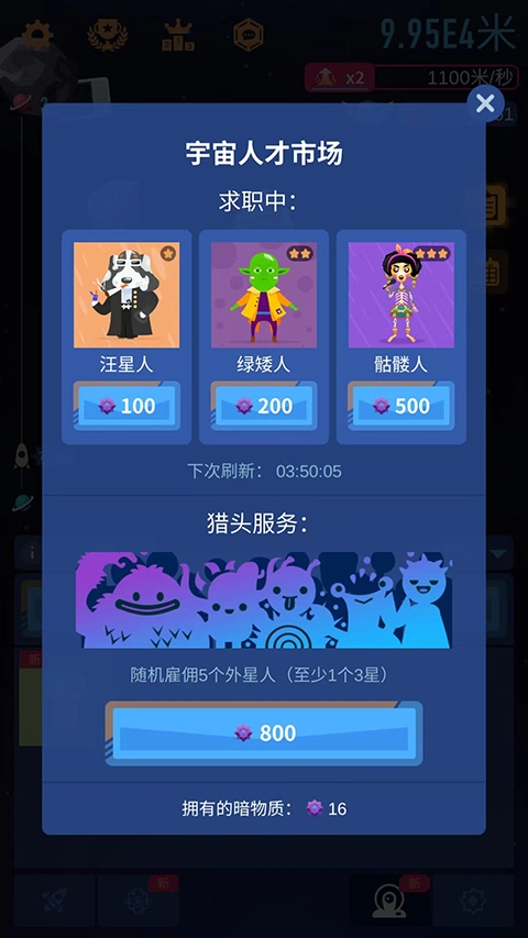 星际探险家最新版(3)