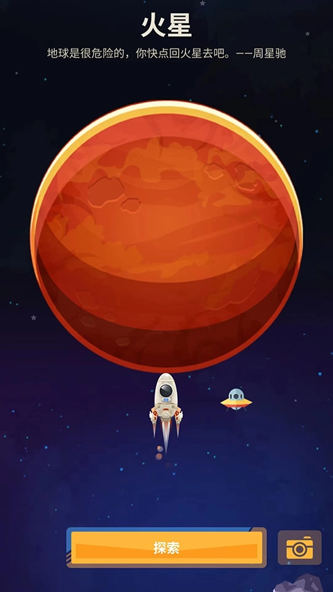 星际探险家最新版(1)