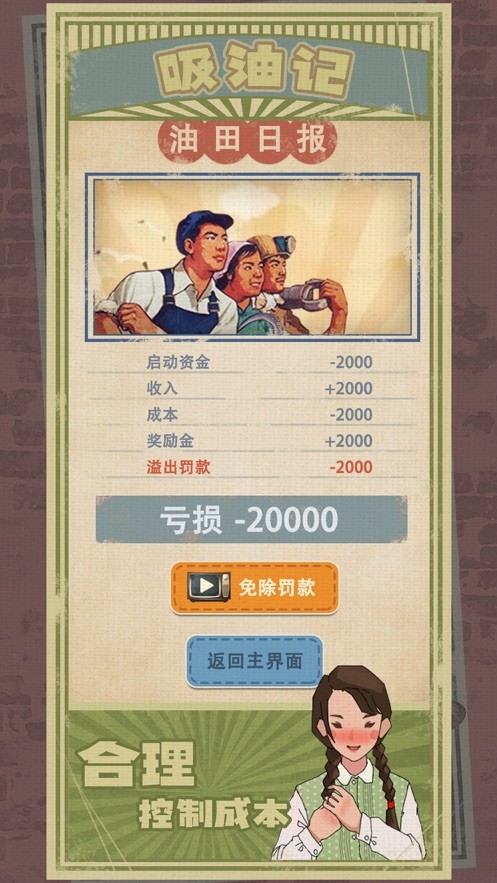 吸油记原版图1