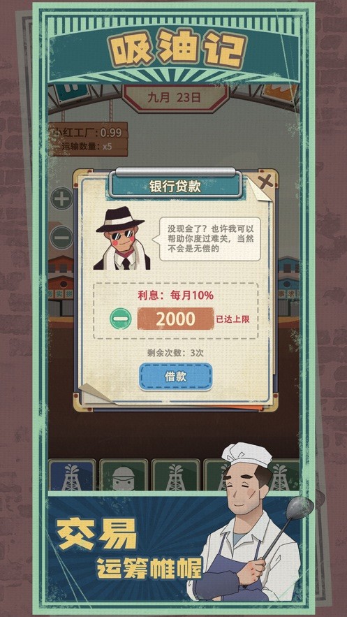 吸油记原版图2