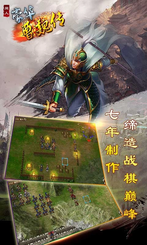 豪华曹魏传游戏完整版(1)
