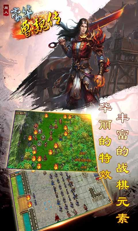 豪华曹魏传游戏完整版(4)