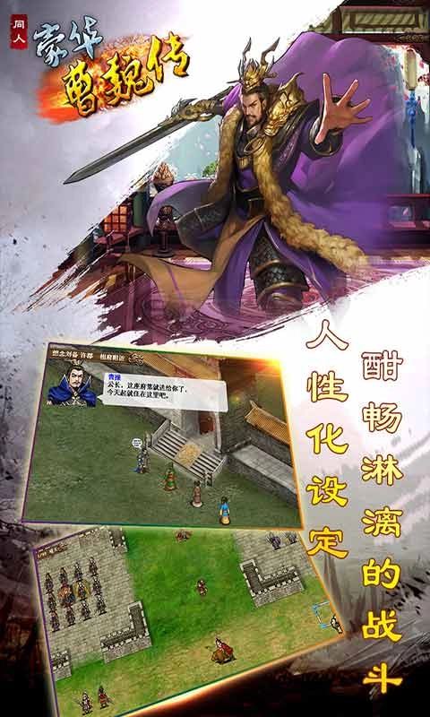 豪华曹魏传游戏完整版(5)
