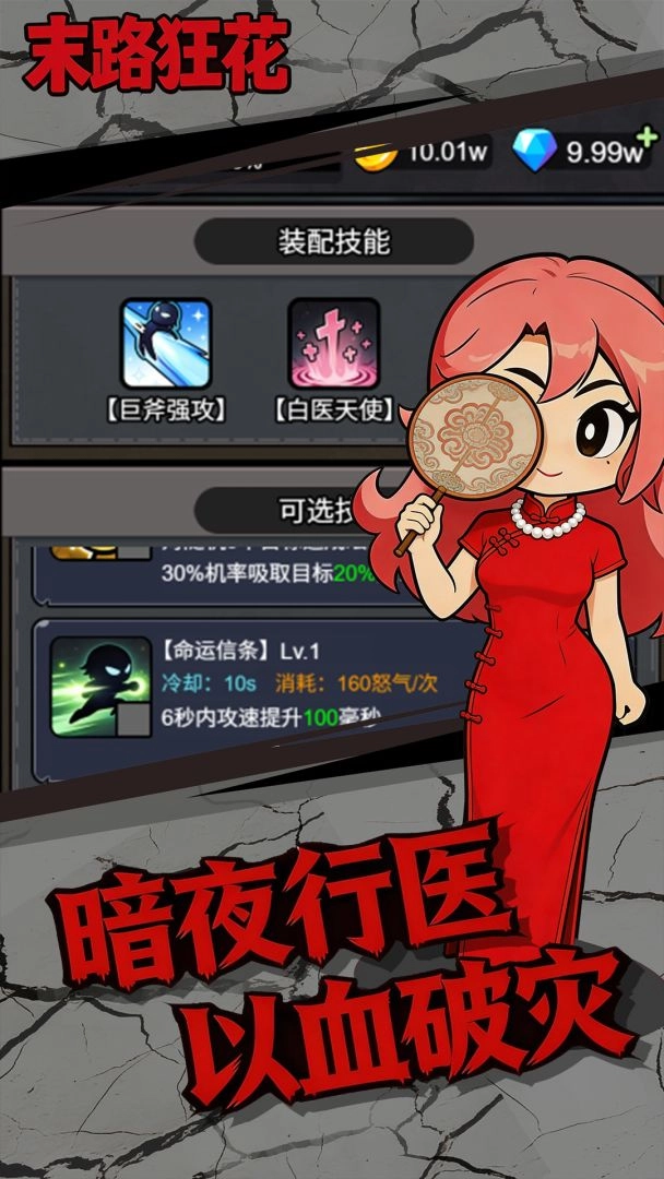 末路狂花游戏纯净版(5)