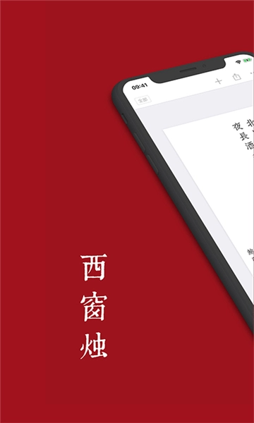 西窗烛安卓免费版图2