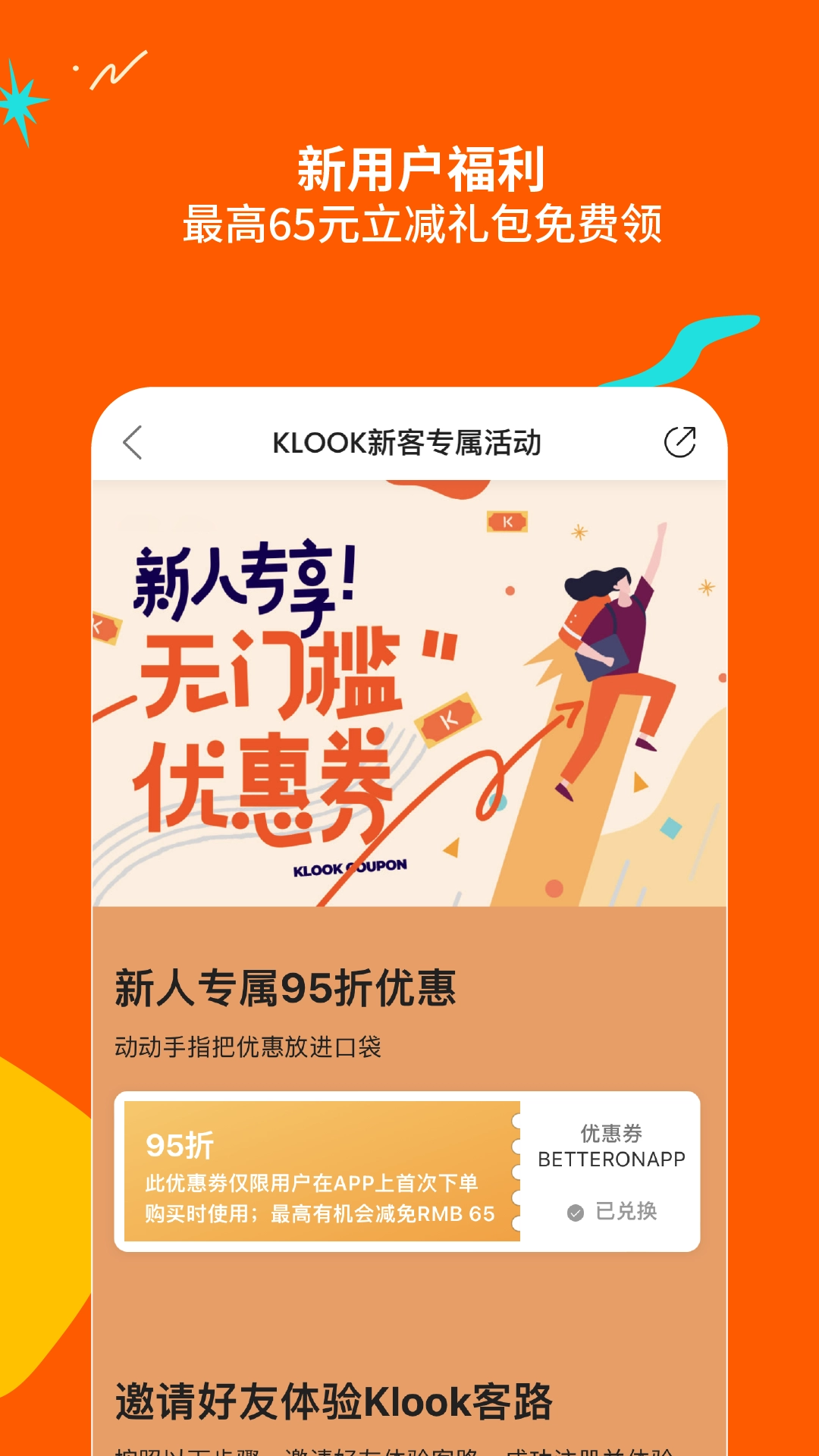 klook免费版图2