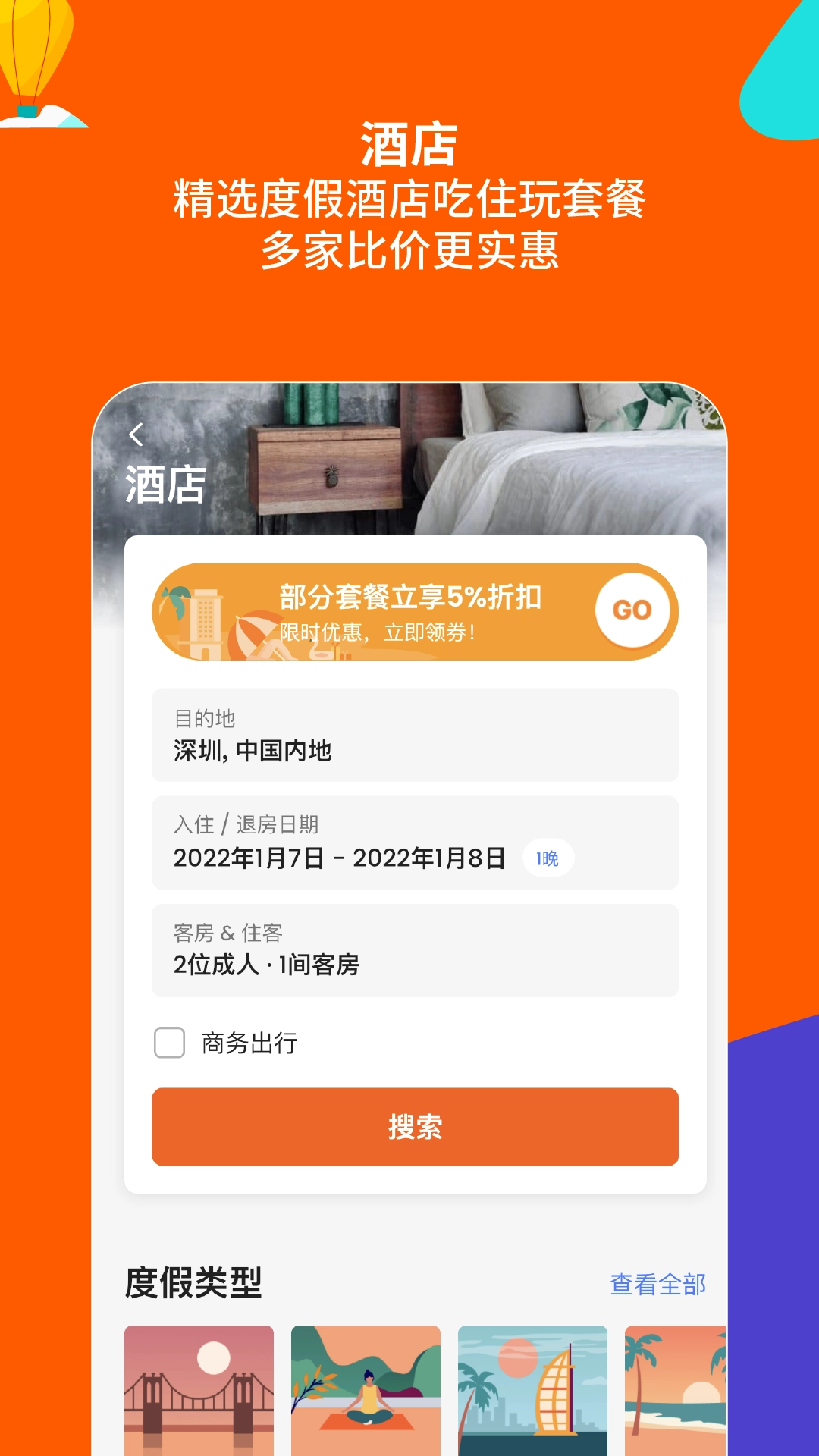 klook免费版图3