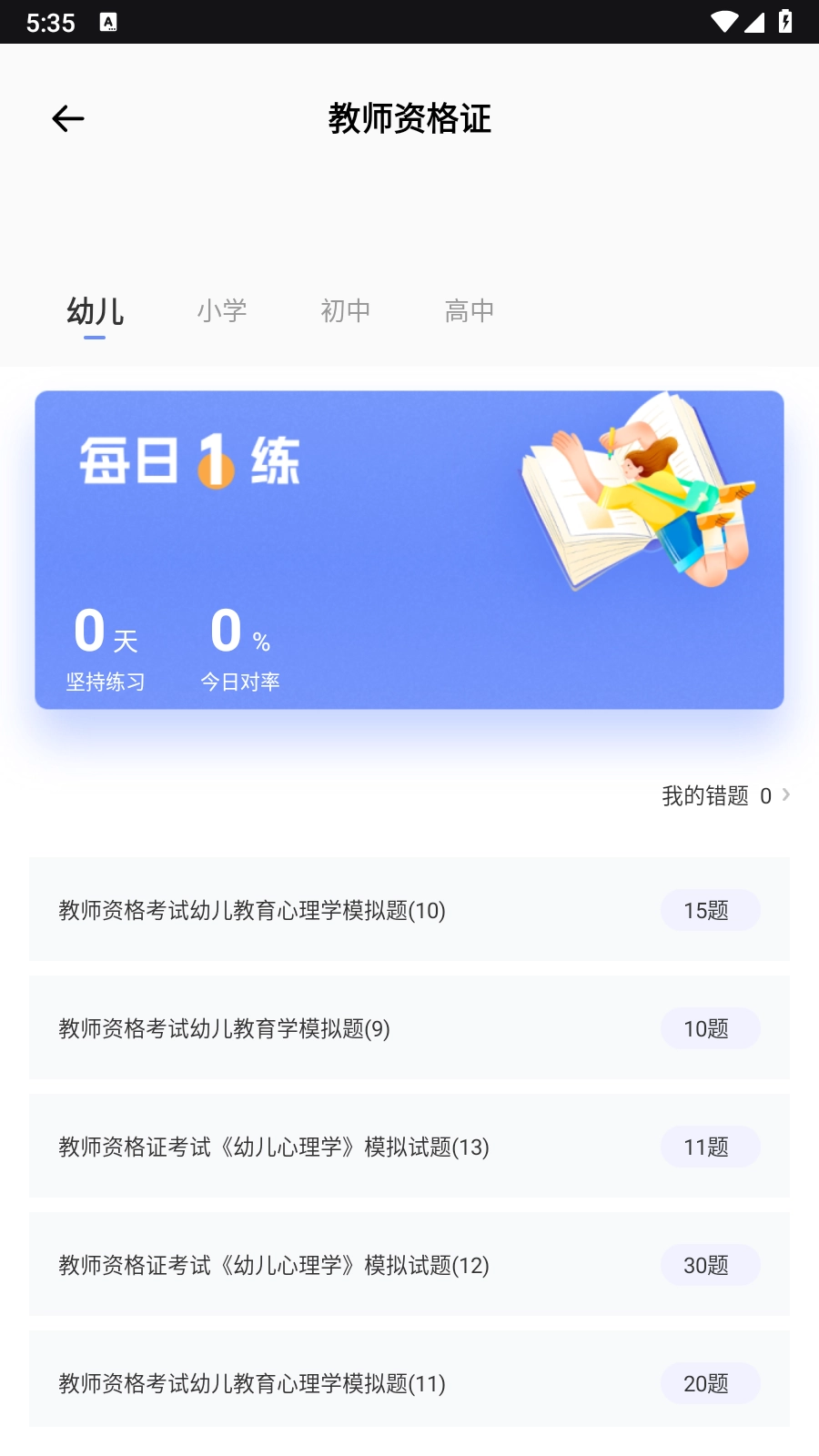 佛脚刷题最新版图5