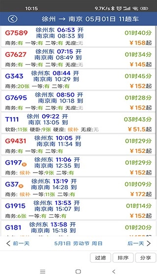 路路通时刻表手机版图1