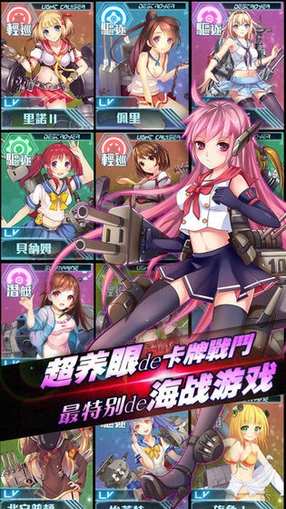 美少女舰娘官方最新版图3