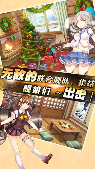美少女舰娘官方最新版图2