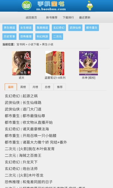 宝书网手机免费版图3