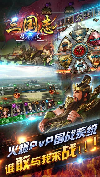 挂机三国志游戏正版图1