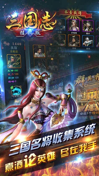 挂机三国志游戏正版图2