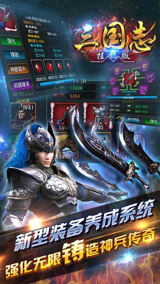 挂机三国志游戏正版图3