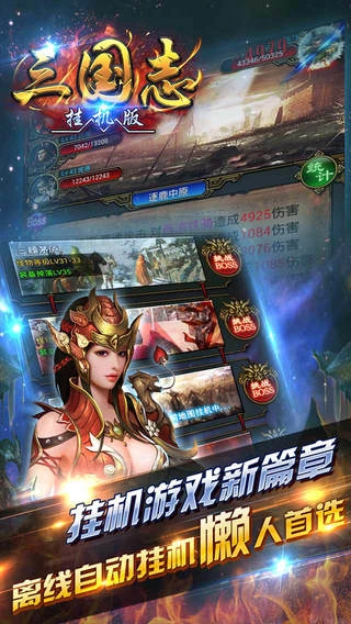 挂机三国志游戏正版图4