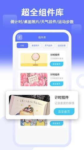 桌面贴贴手机版图2