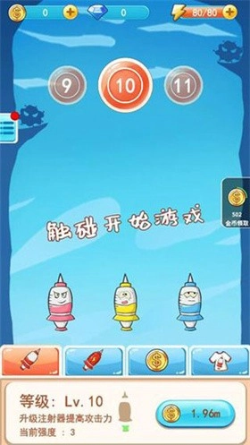 消灭细菌大作战最新版图4