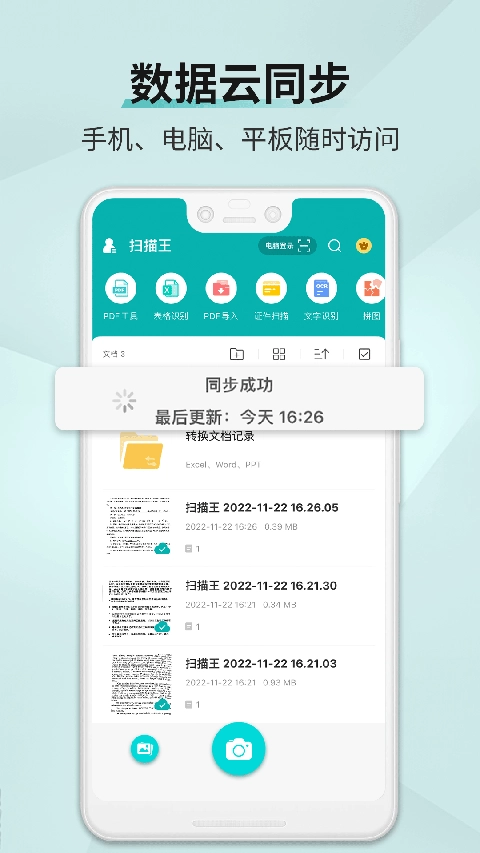文档扫描王最新免费版图2