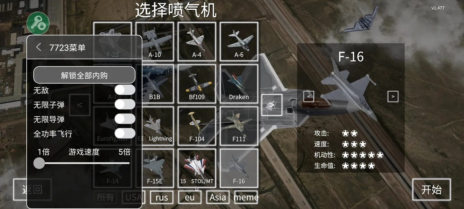 喷气式飞机模拟器汉化版图4
