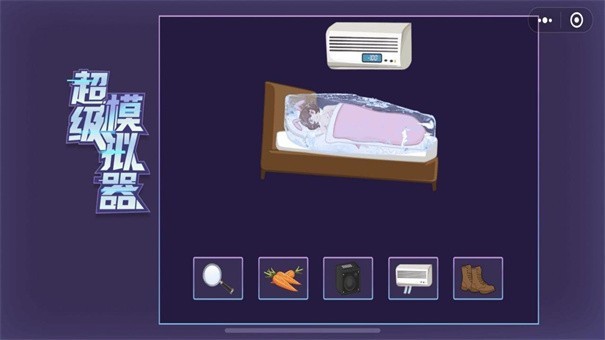 超级模拟器官方版图3