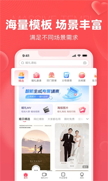 婚贝请柬安卓版图3