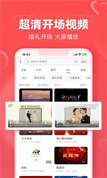 婚贝请柬安卓版图2